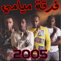 فرقة ميامي - يا بويا загрузить